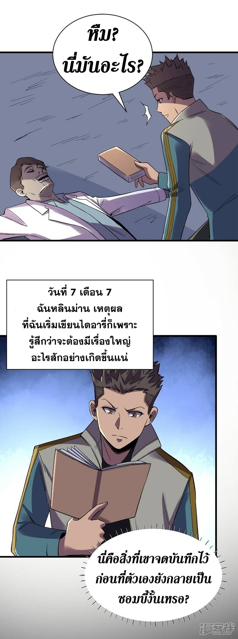 The Last Hero page 8