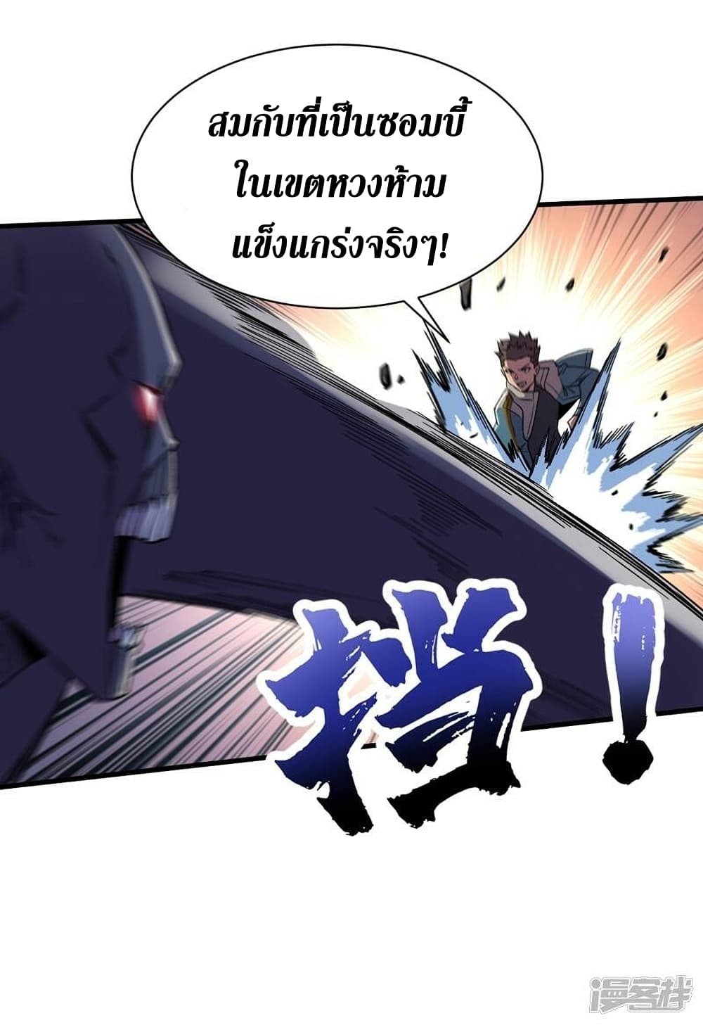 The Last Hero page 17