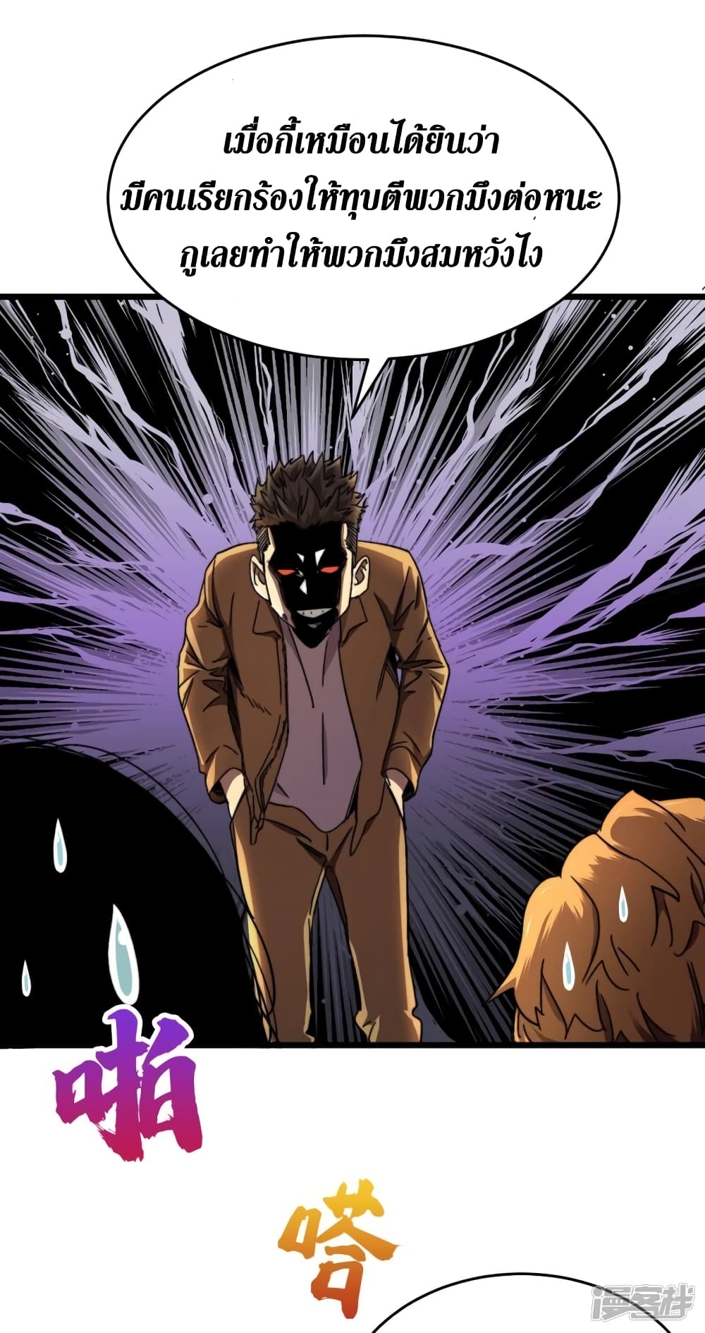The Last Hero page 24