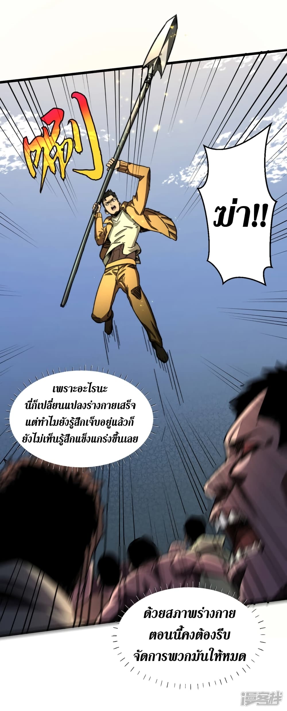 The Last Hero page 36