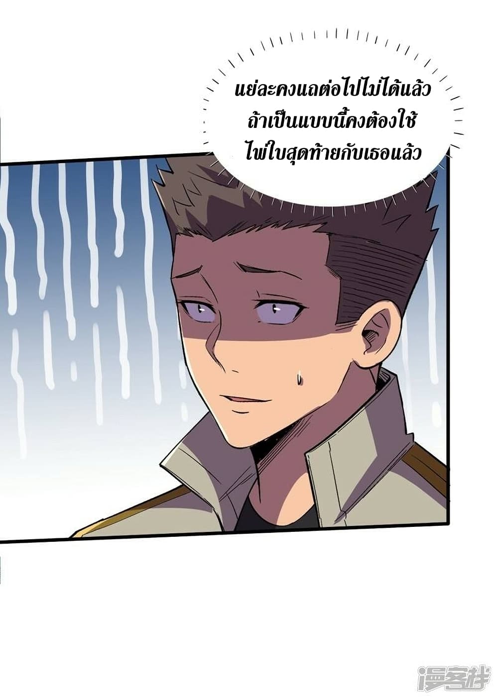 The Last Hero page 12