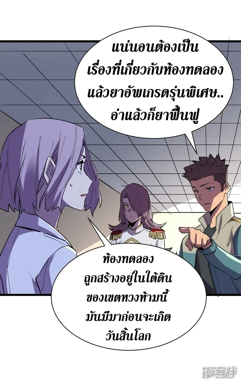 The Last Hero page 19