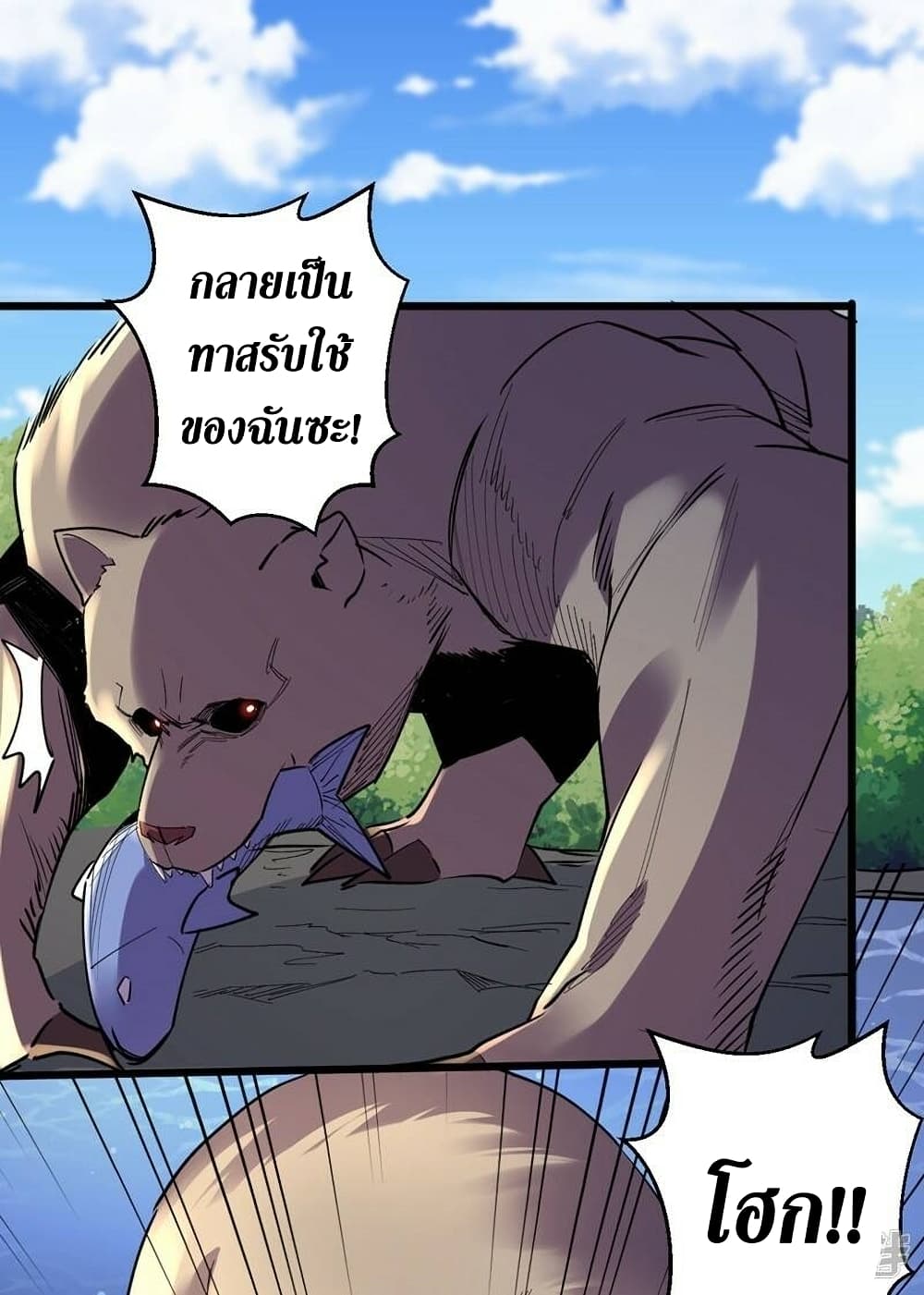 The Last Hero page 8