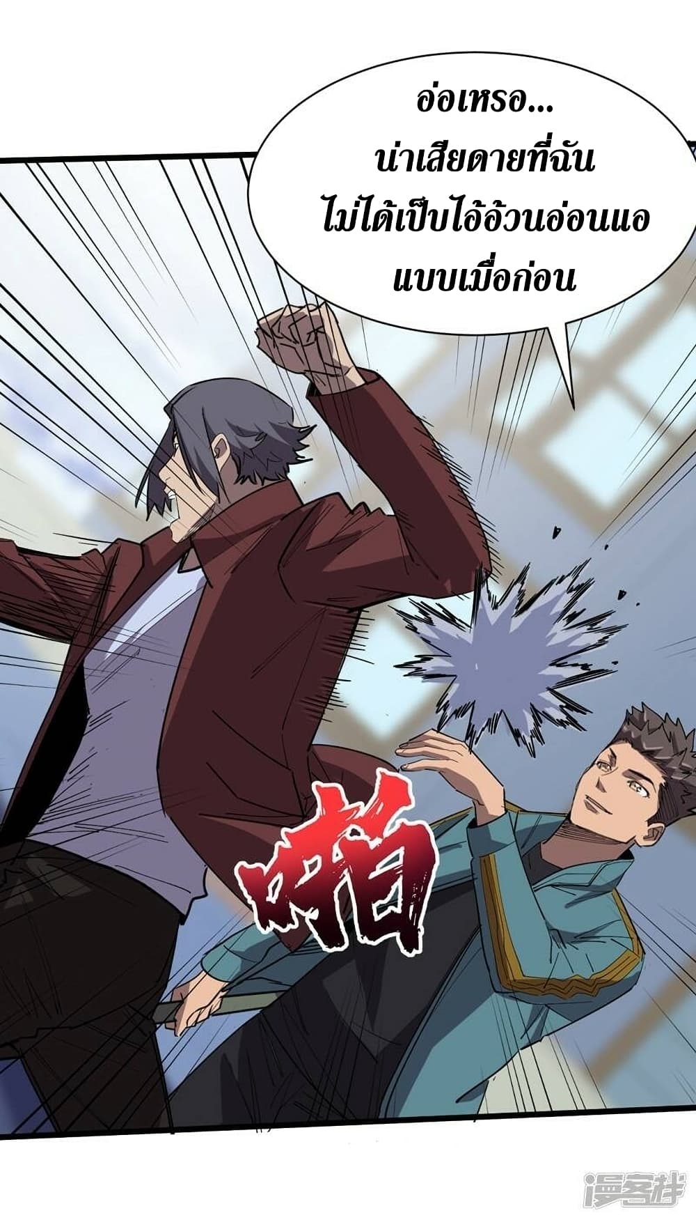 The Last Hero page 28