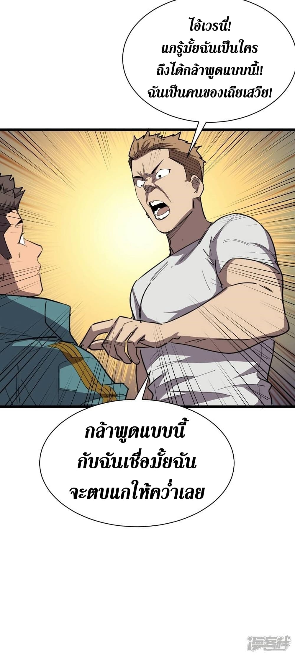 The Last Hero page 6