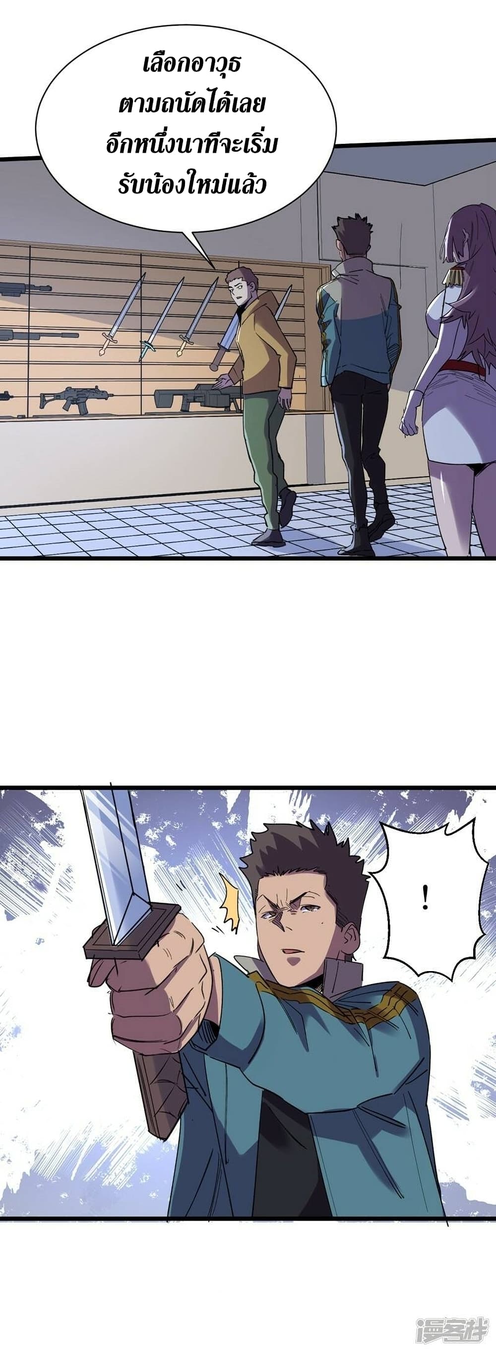 The Last Hero page 24