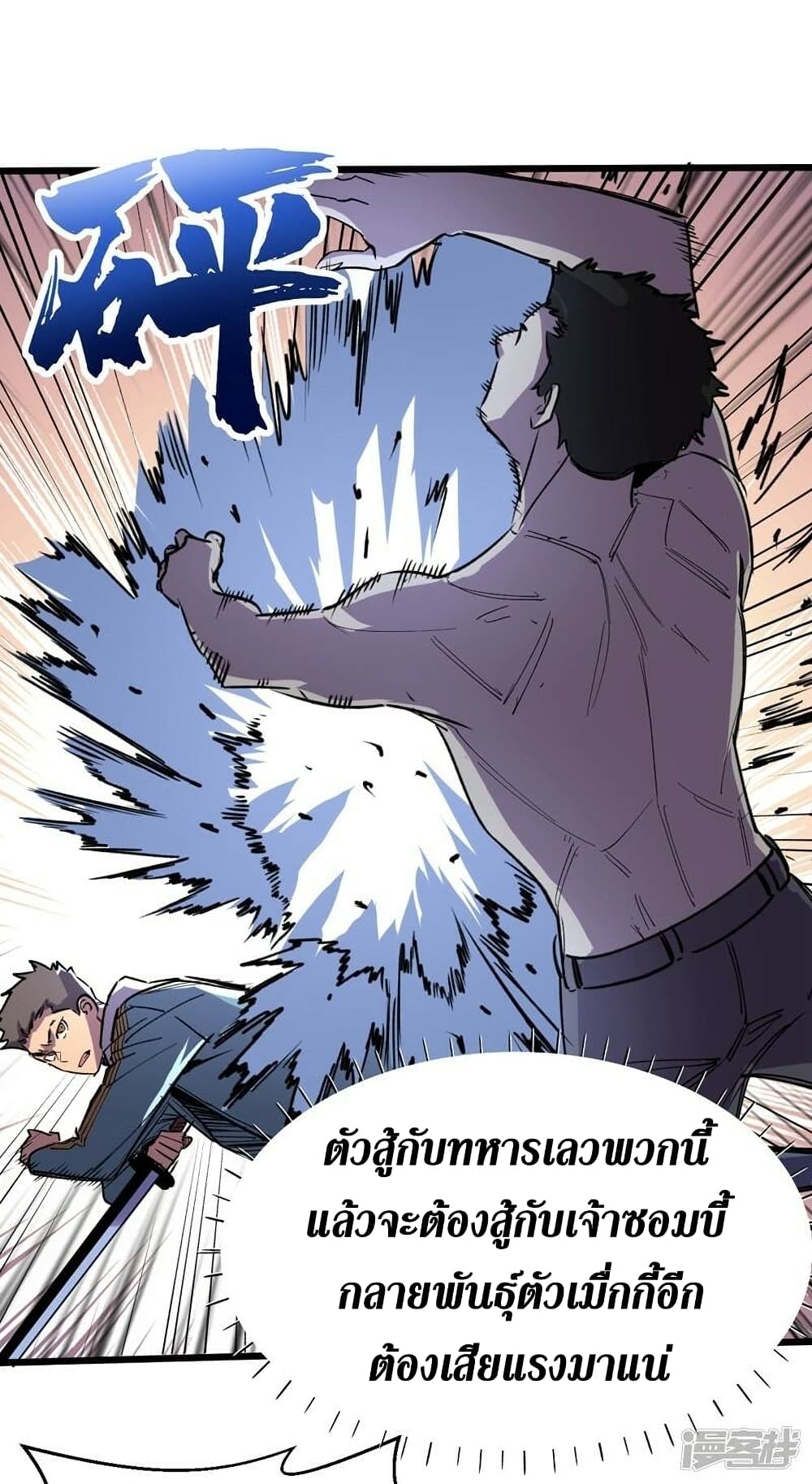 The Last Hero page 26