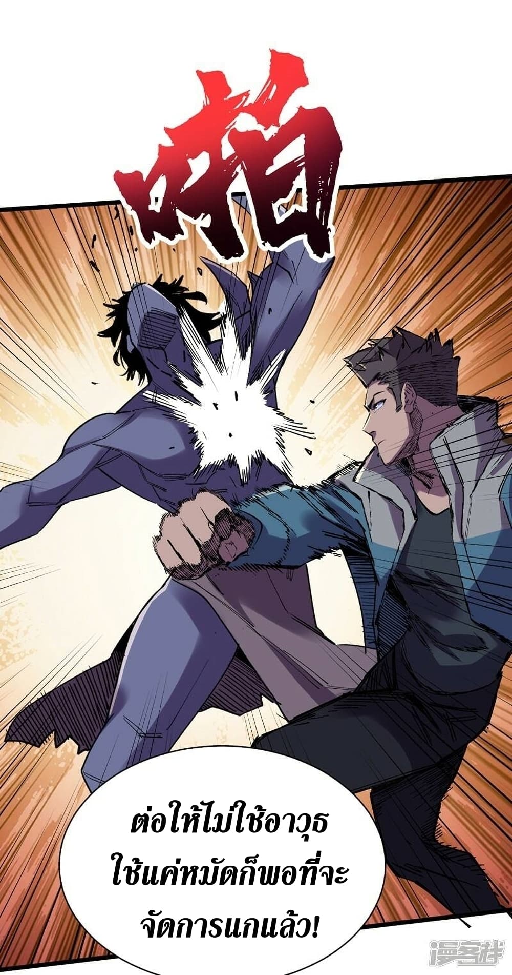 The Last Hero page 3