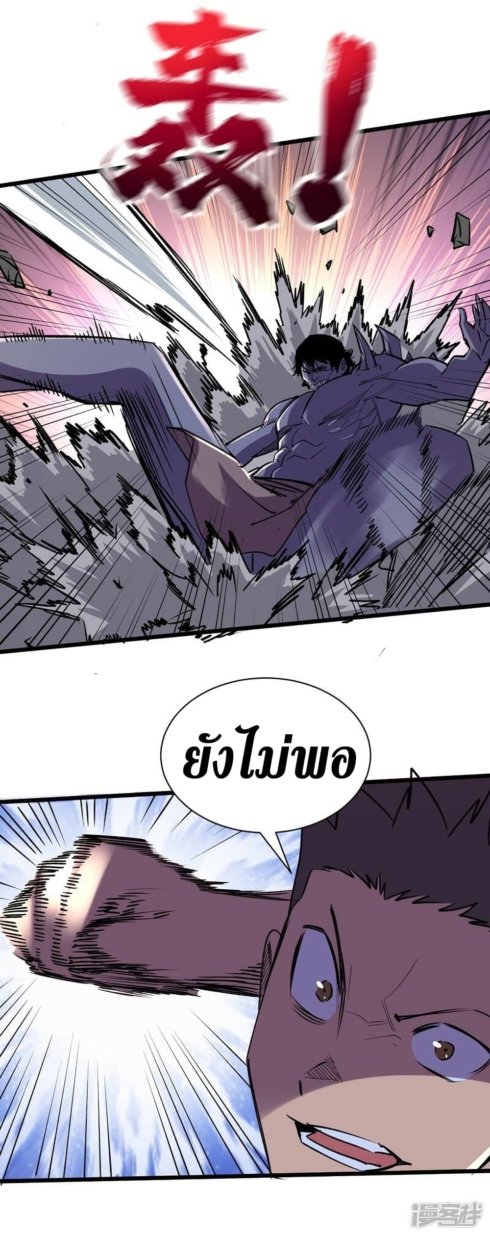 The Last Hero page 6