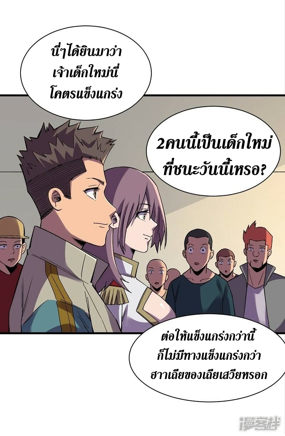 The Last Hero page 17