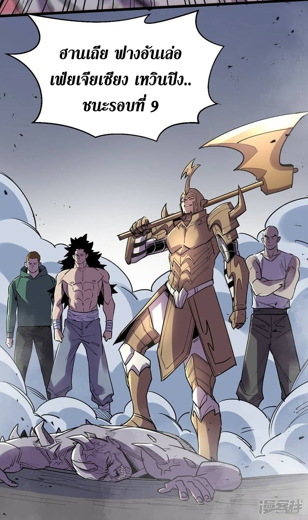 The Last Hero page 8