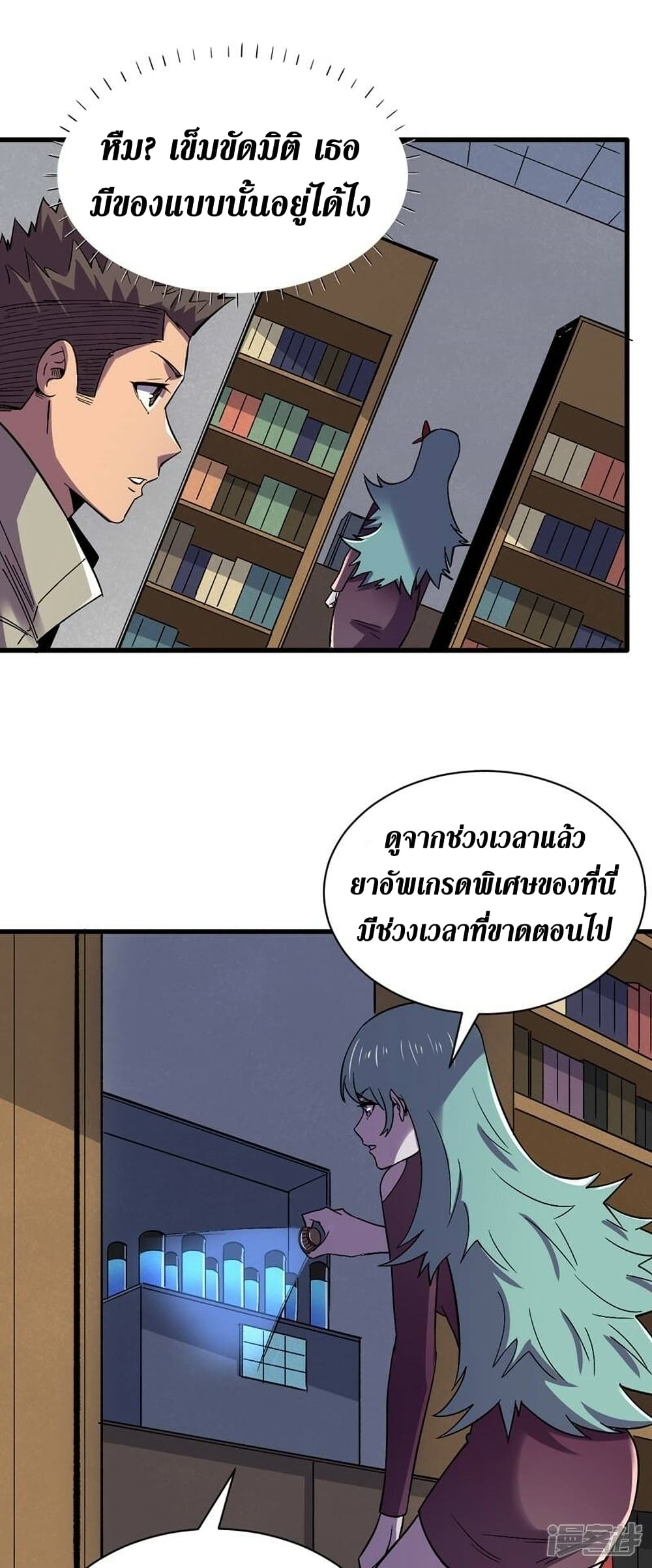 The Last Hero page 9