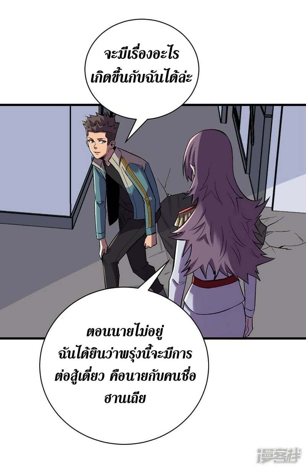 The Last Hero page 18