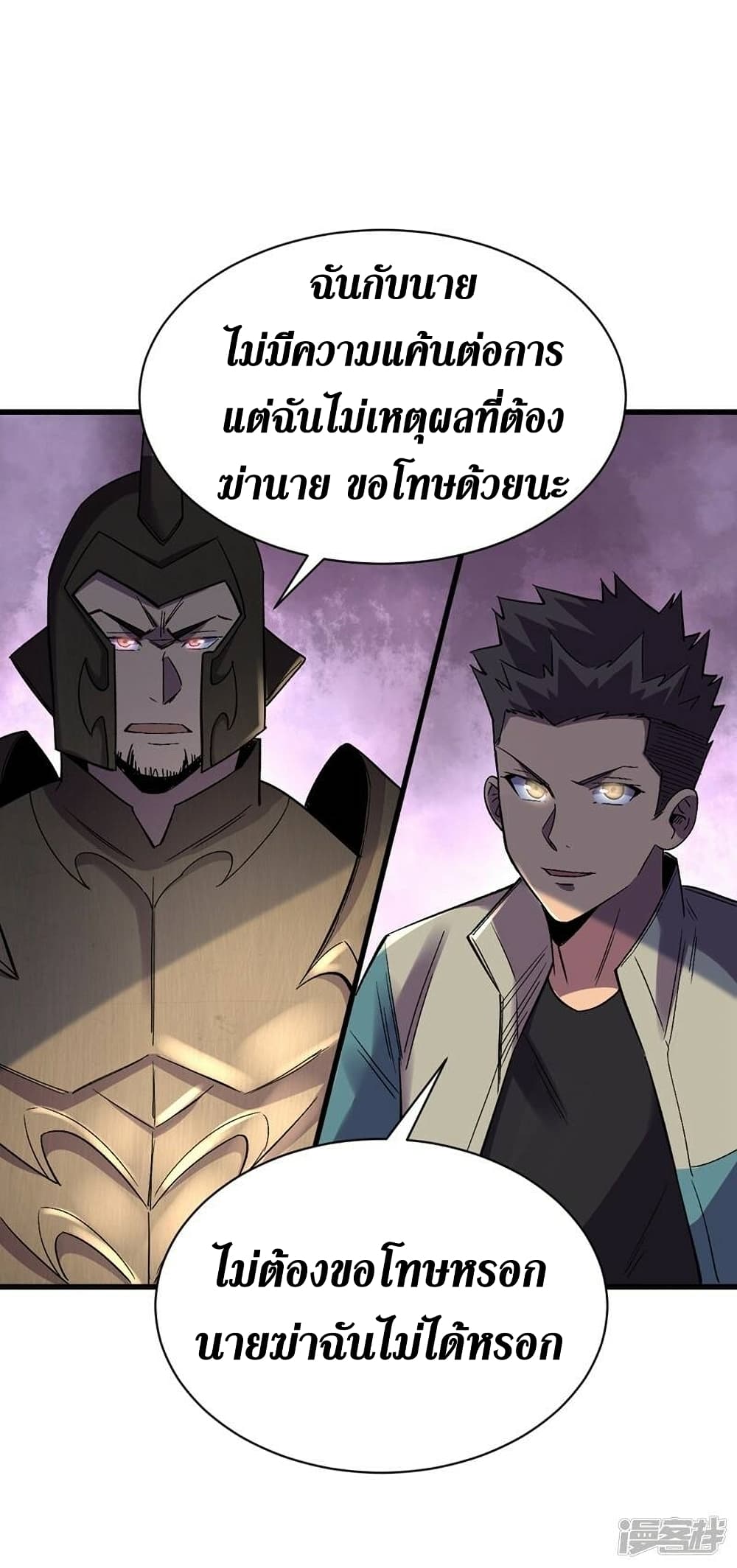 The Last Hero page 25
