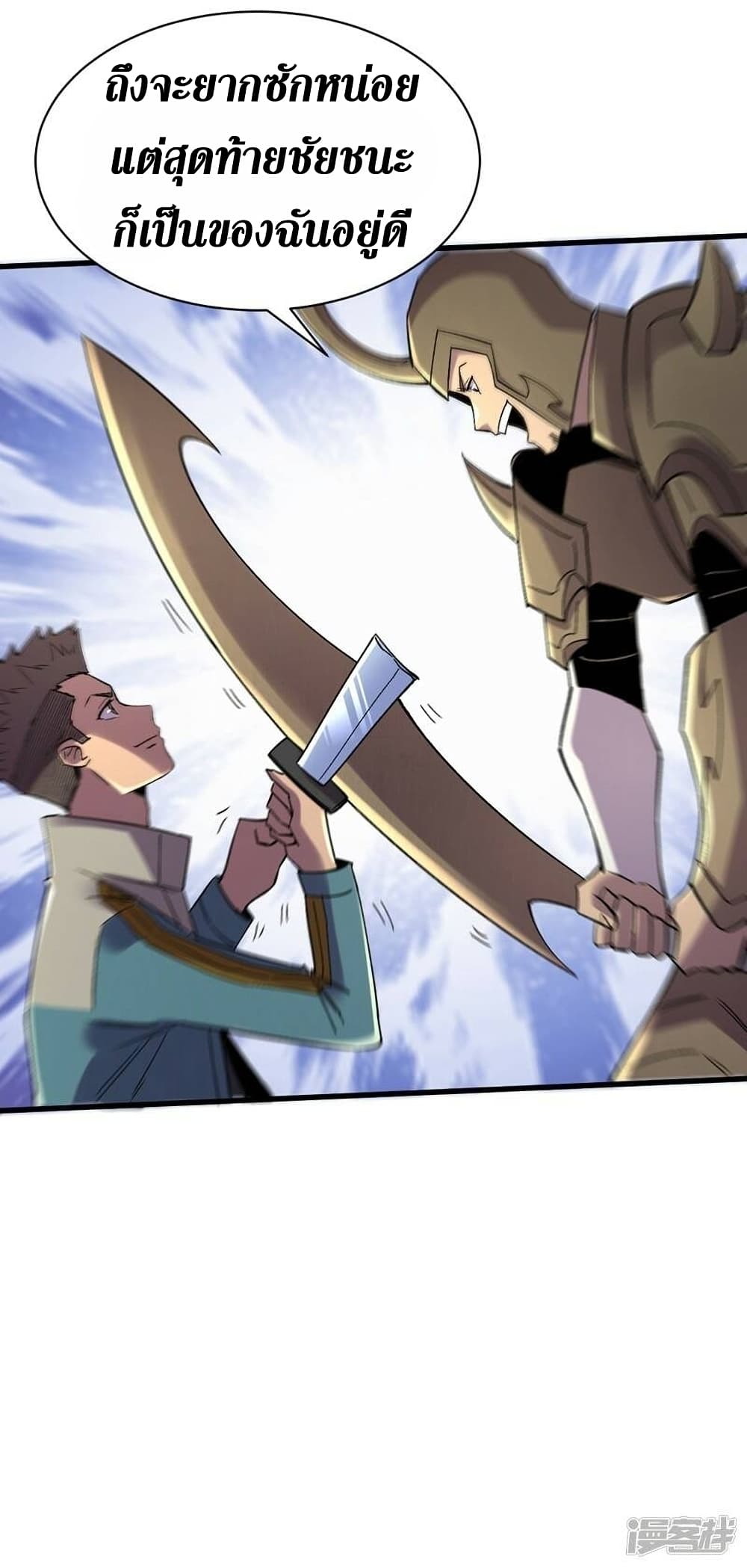 The Last Hero page 6