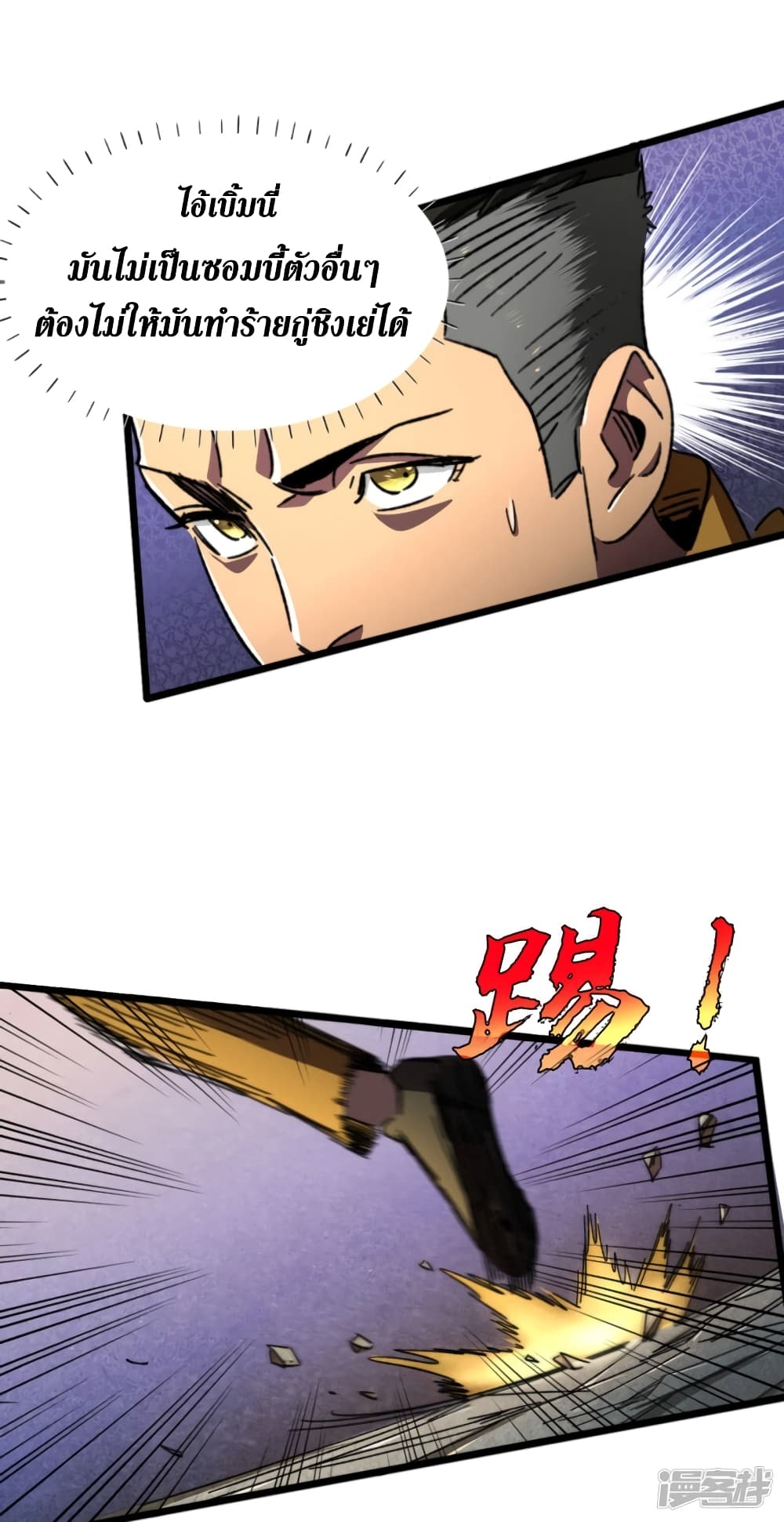 The Last Hero page 13