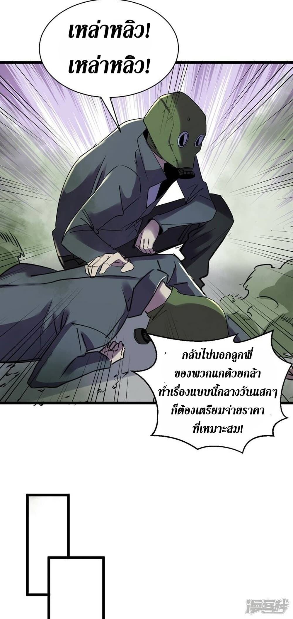 The Last Hero page 24