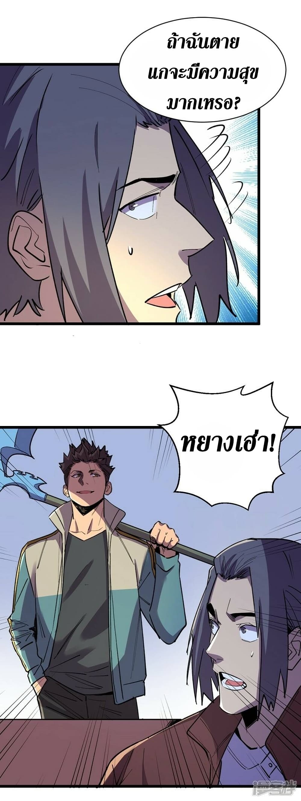 The Last Hero page 27