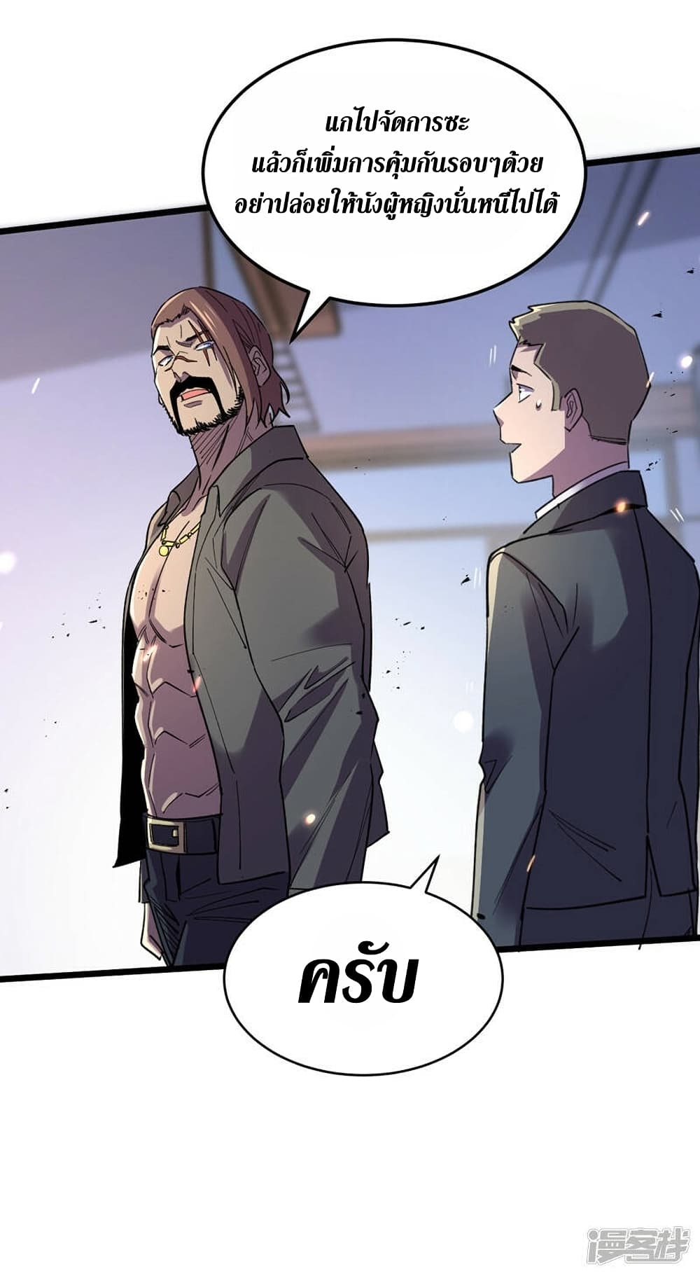 The Last Hero page 5