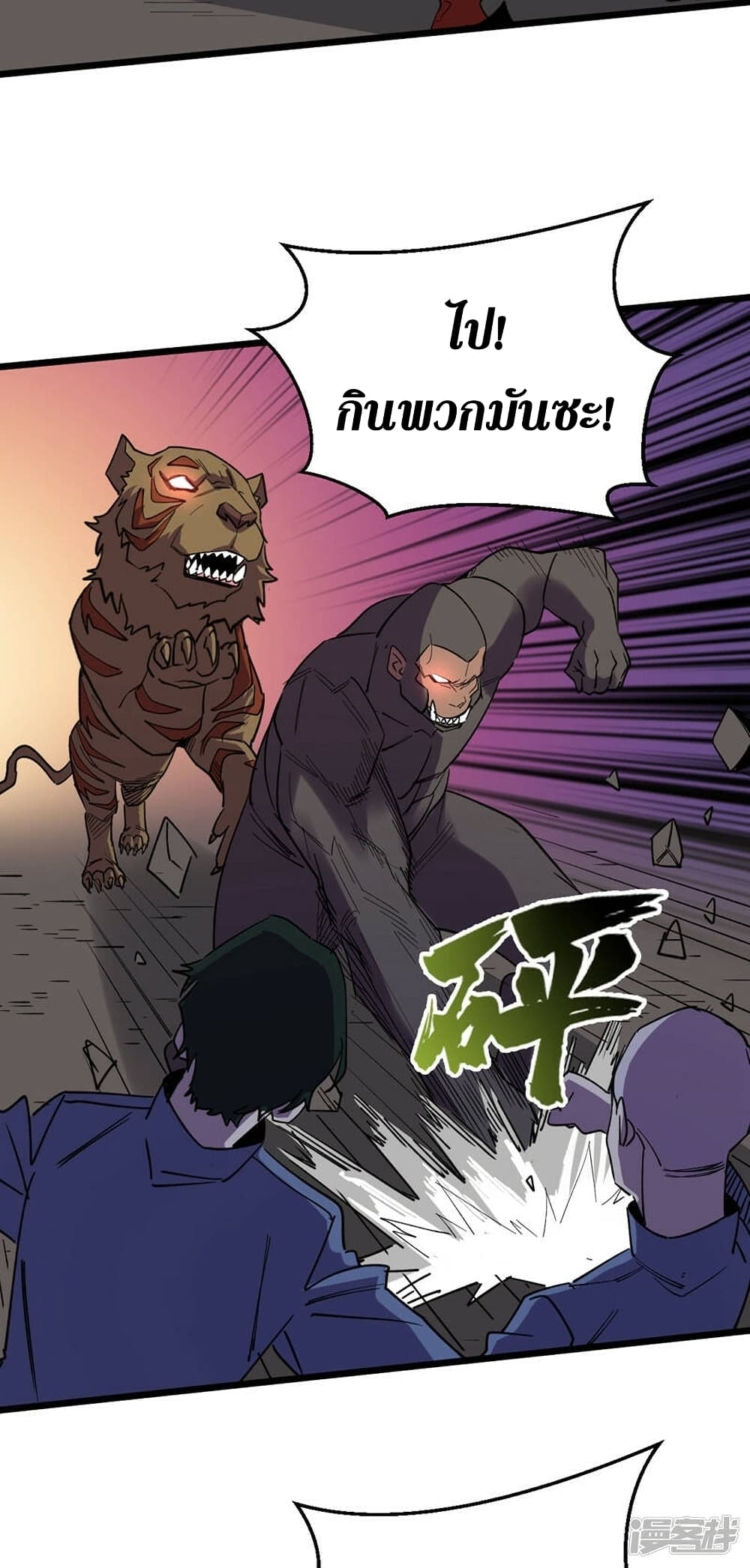 The Last Hero page 20