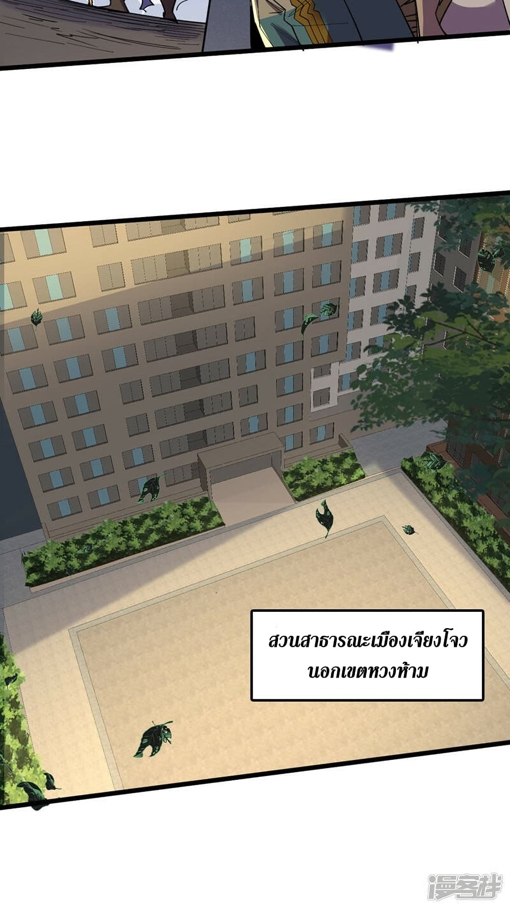 The Last Hero page 23