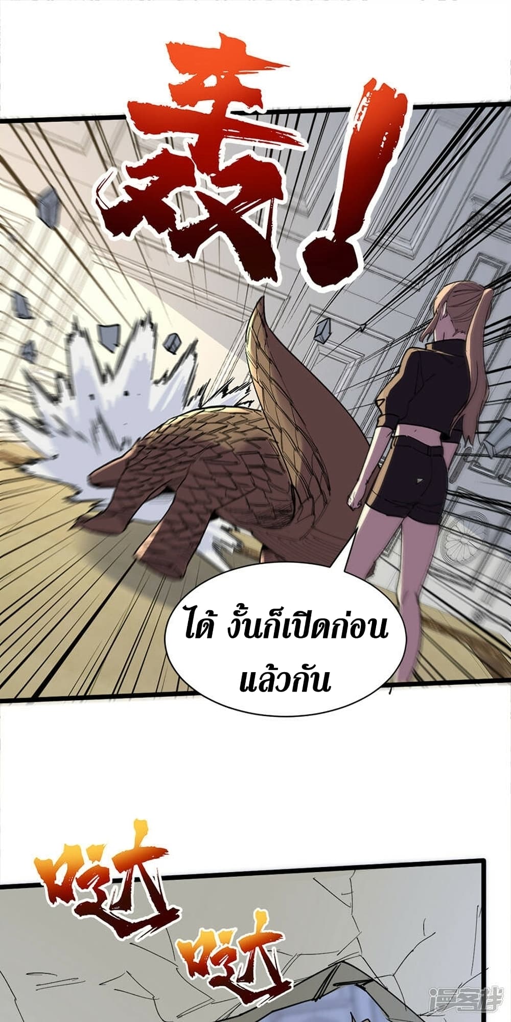 The Last Hero page 6