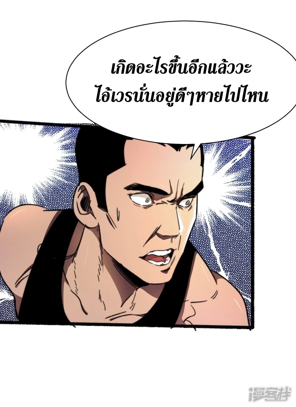 The Last Hero page 5