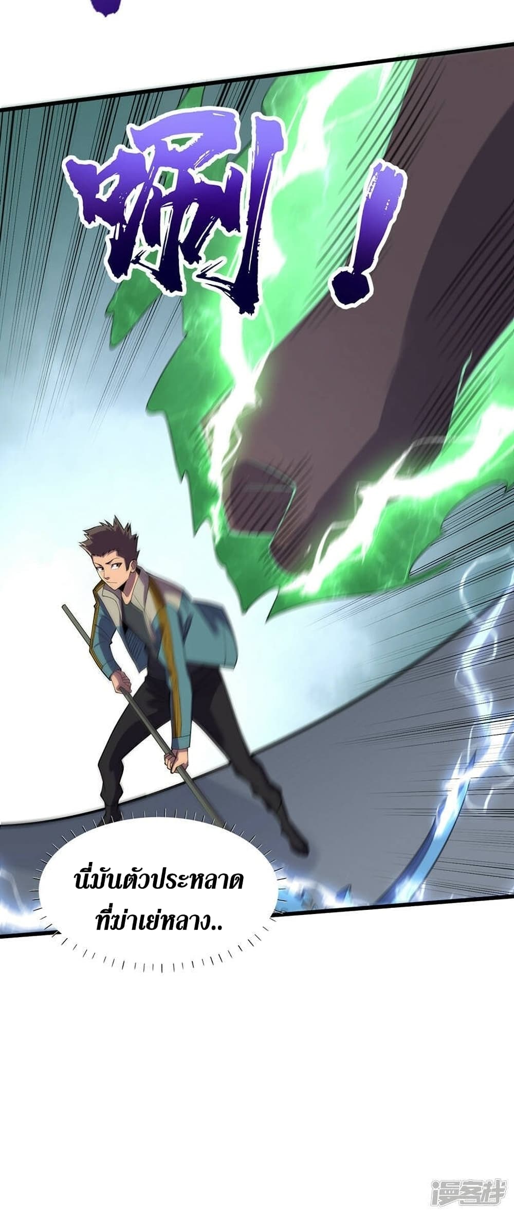 The Last Hero page 8
