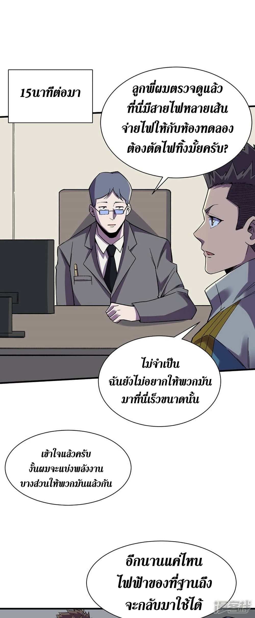 The Last Hero page 15