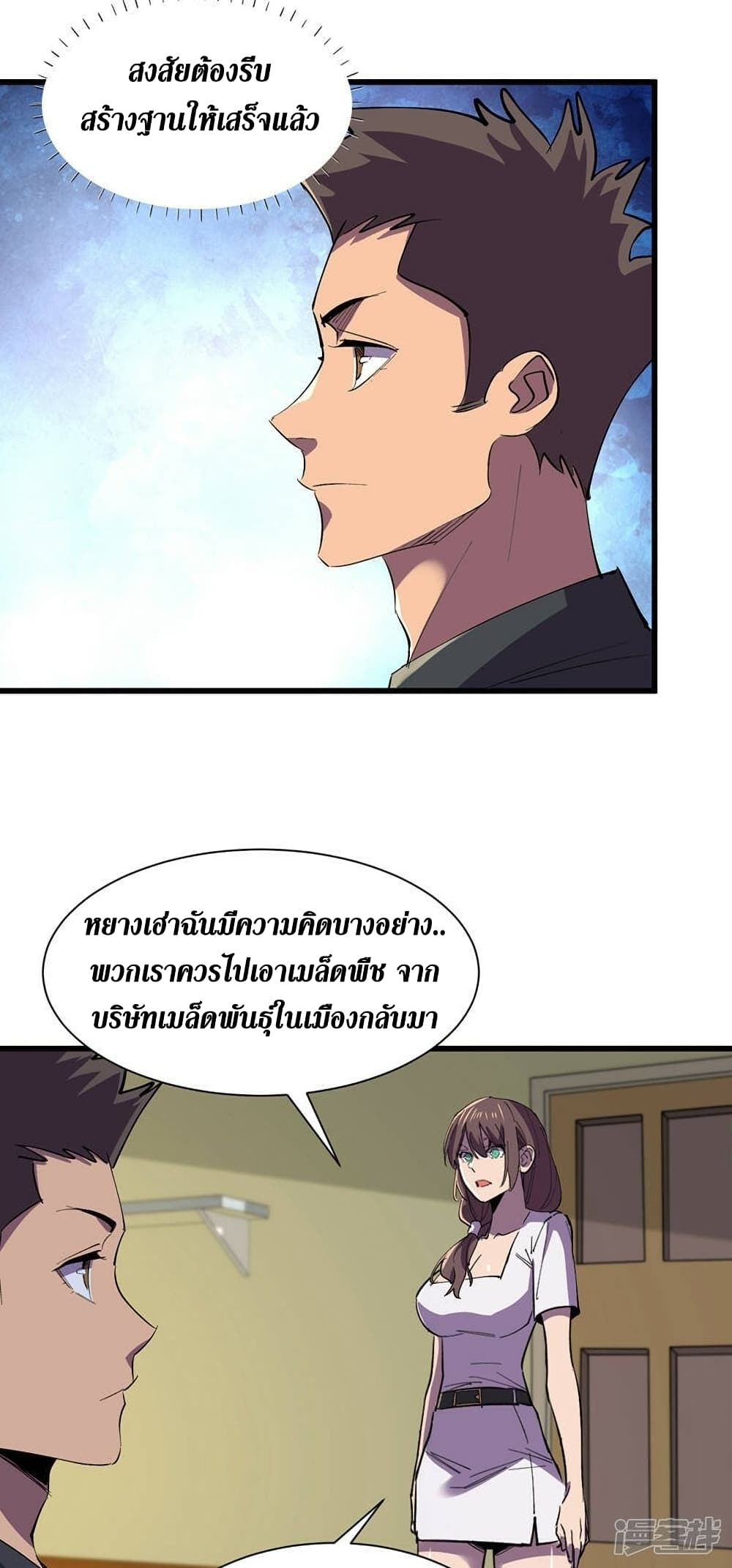 The Last Hero page 19