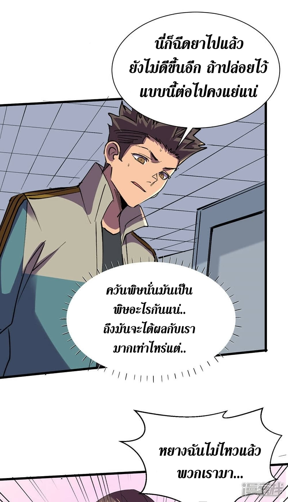 The Last Hero page 14