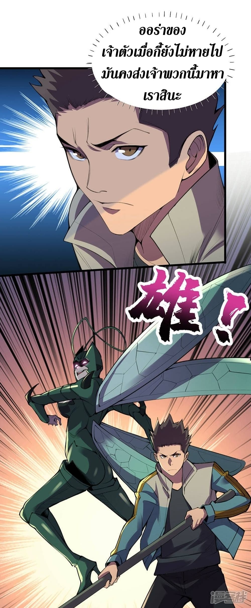 The Last Hero page 20
