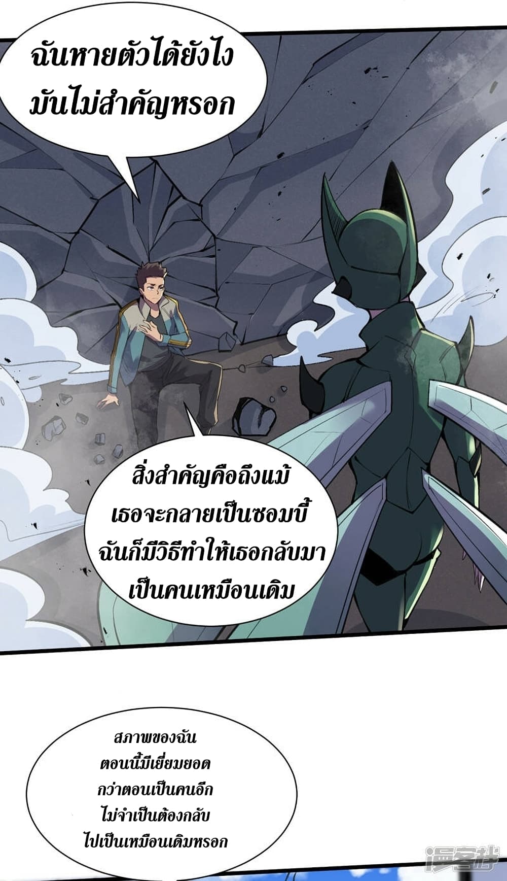 The Last Hero page 25