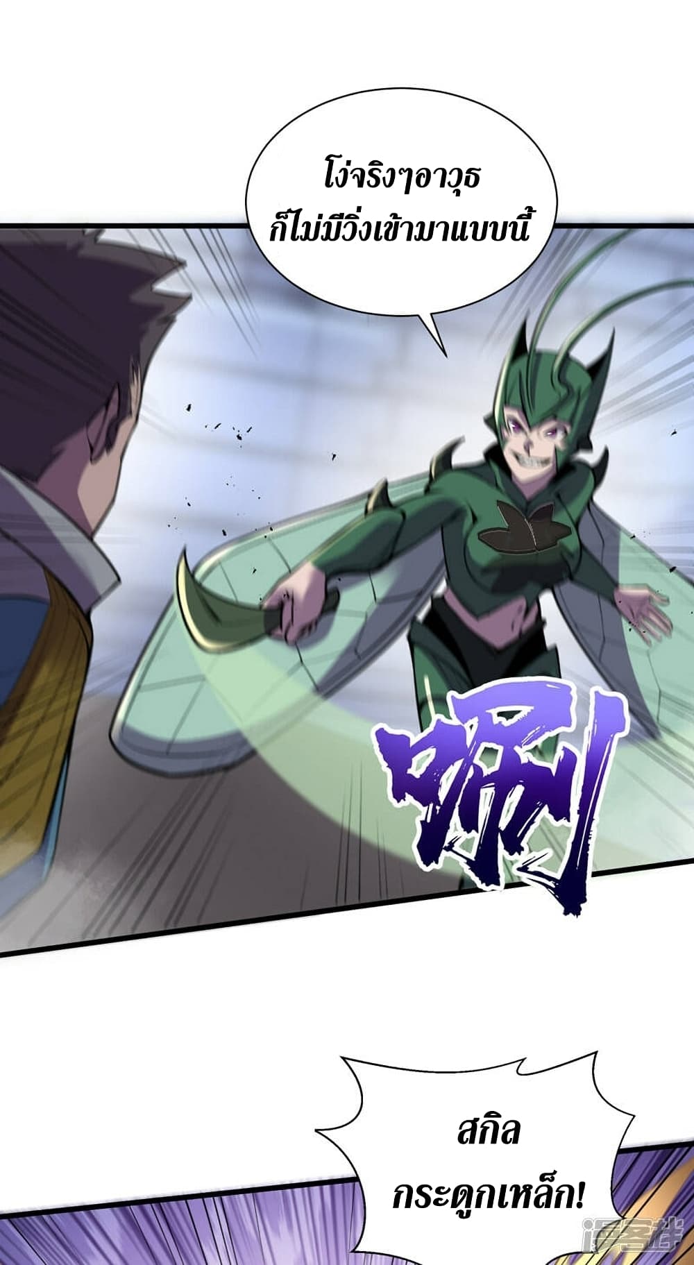 The Last Hero page 17