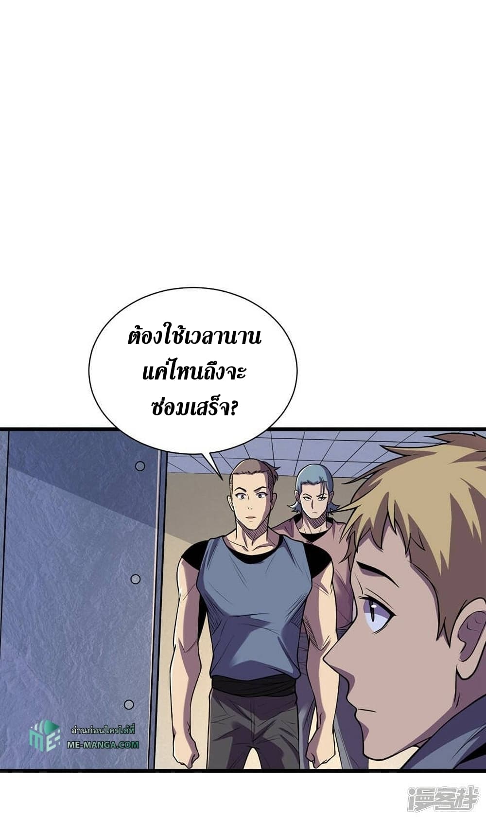 The Last Hero page 19