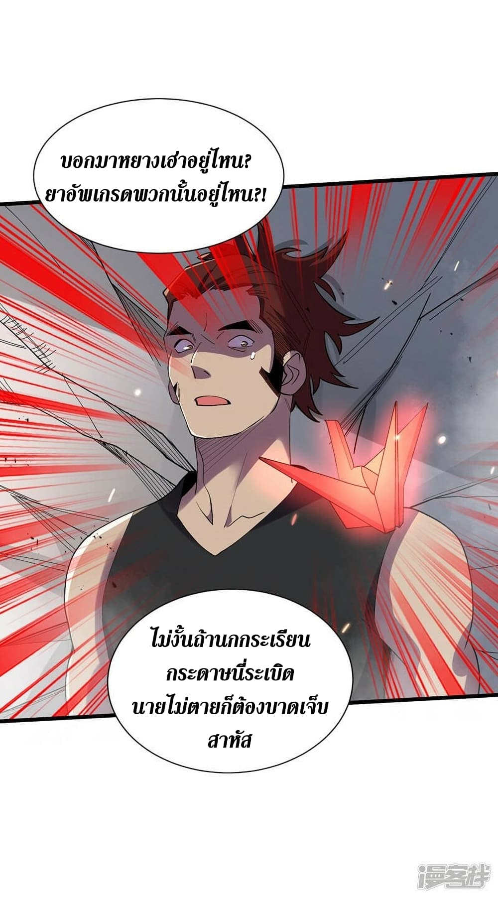 The Last Hero page 24