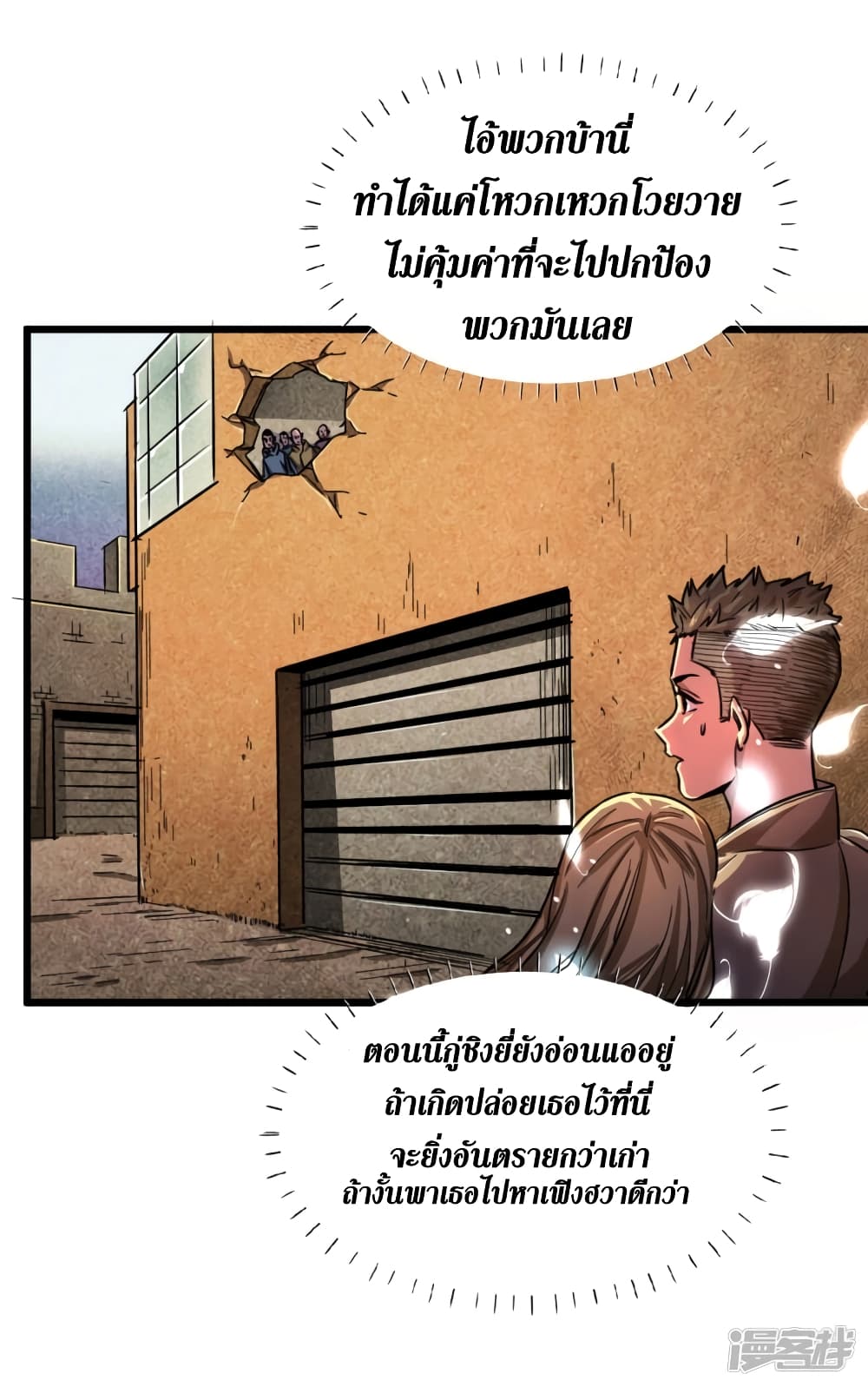 The Last Hero page 9