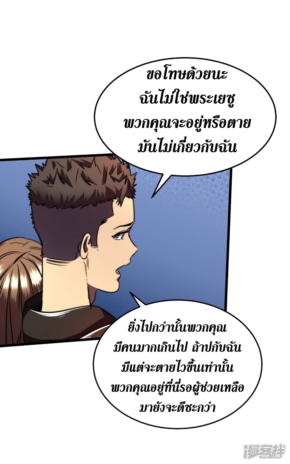 The Last Hero page 13