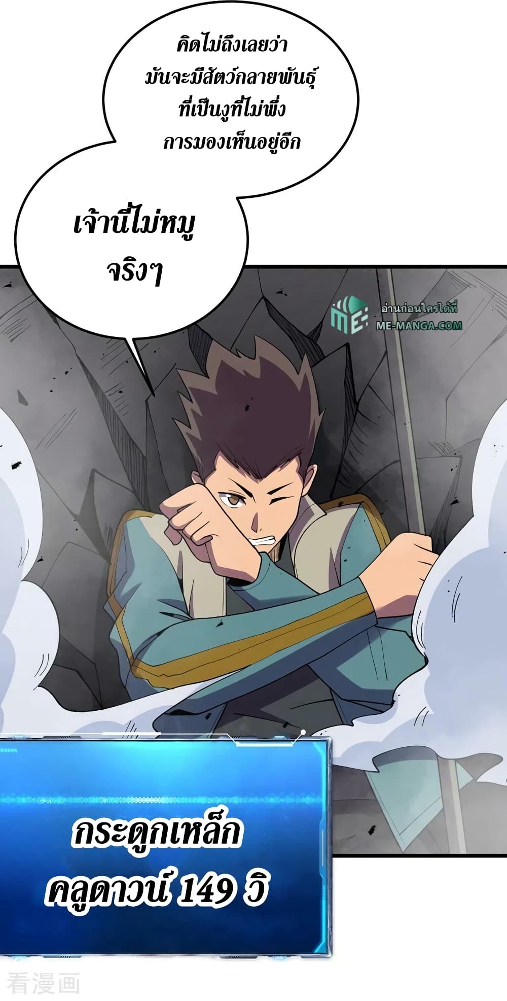 The Last Hero page 25
