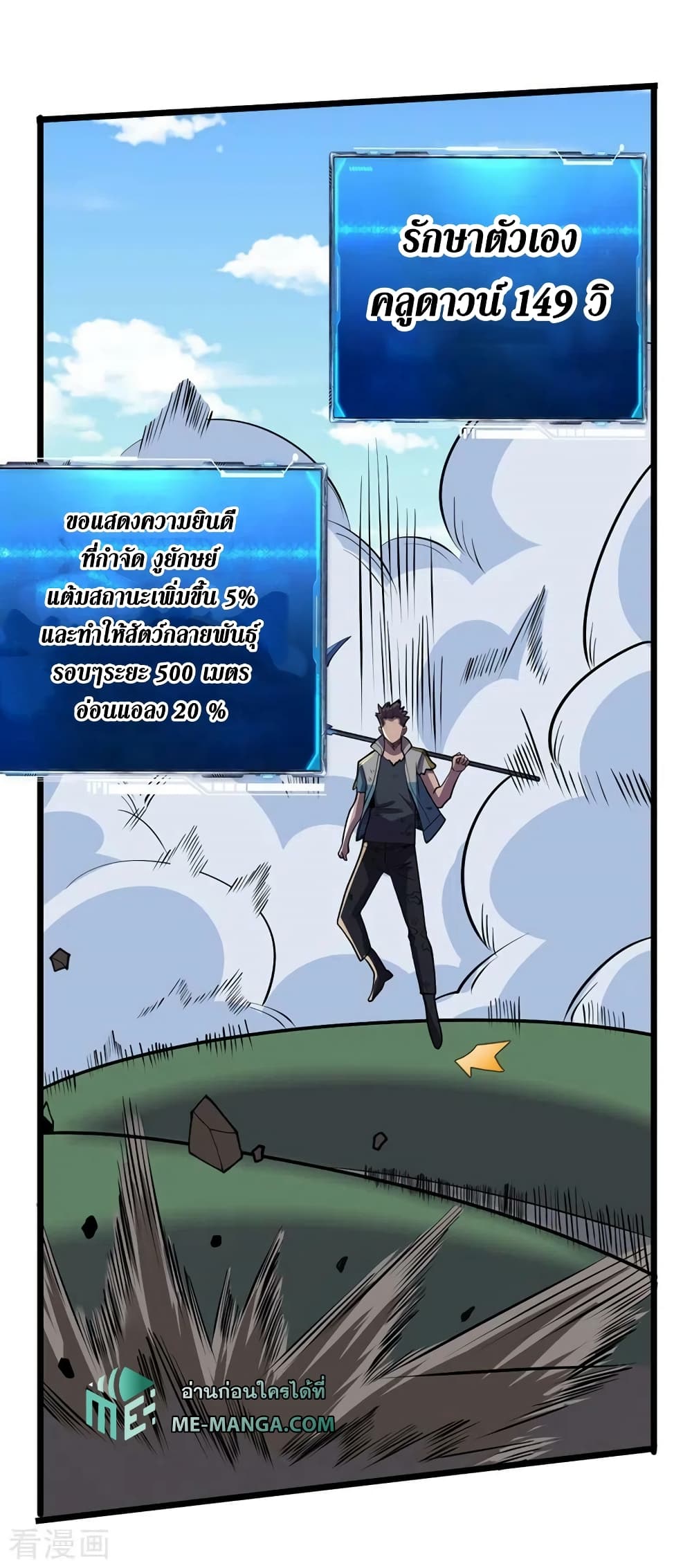The Last Hero page 27