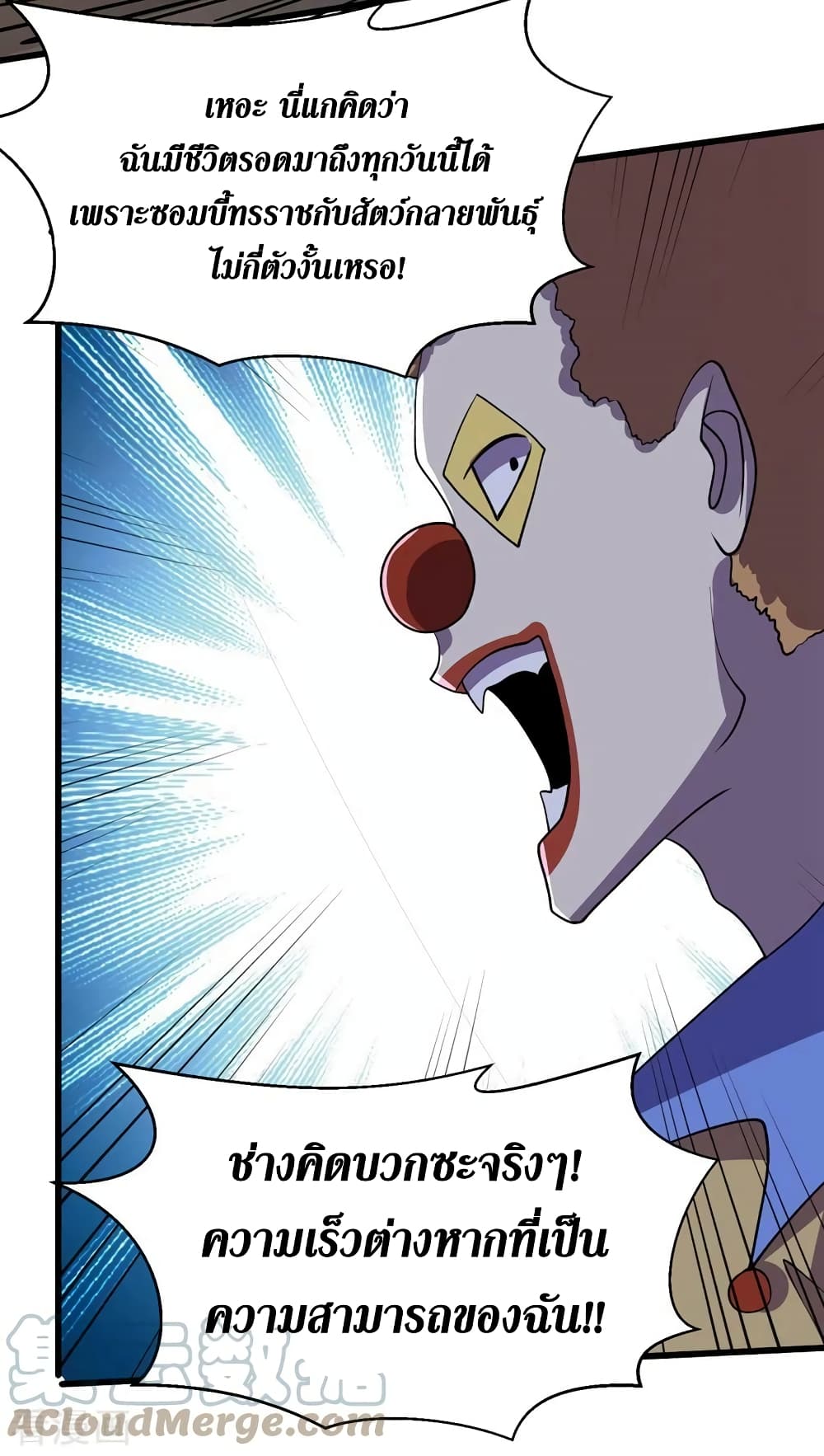 The Last Hero page 24