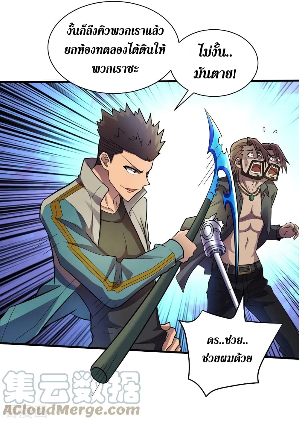 The Last Hero page 23