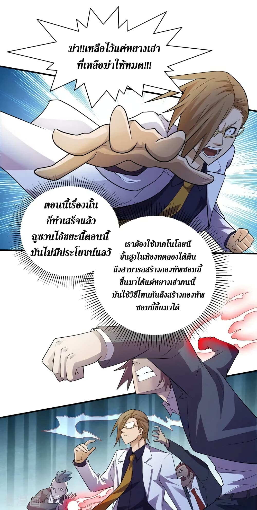 The Last Hero page 24