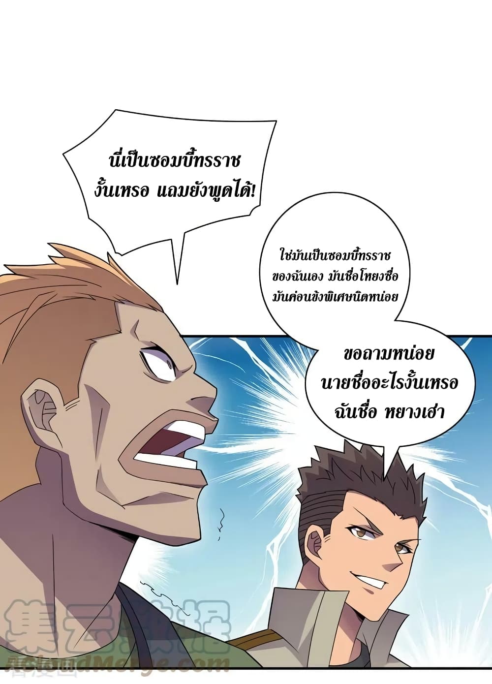 The Last Hero page 10