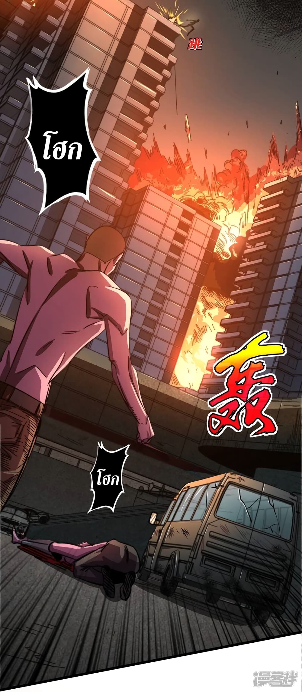 The Last Hero page 20