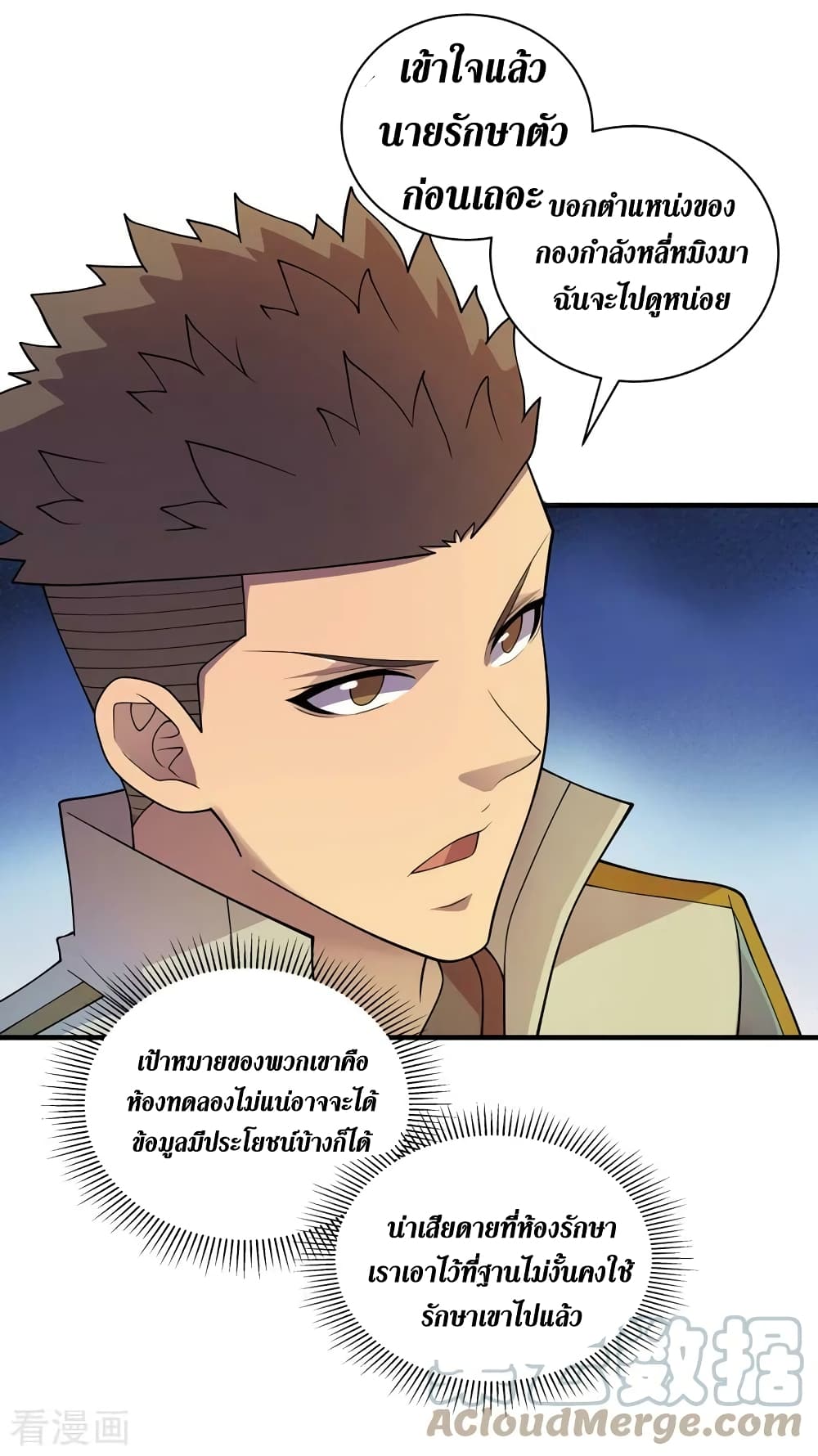 The Last Hero page 8
