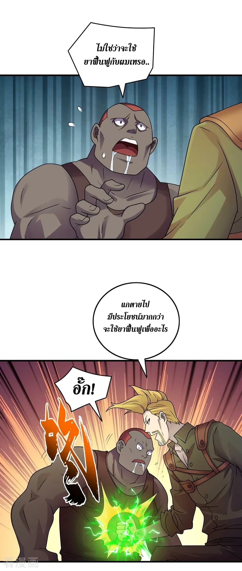 The Last Hero page 25