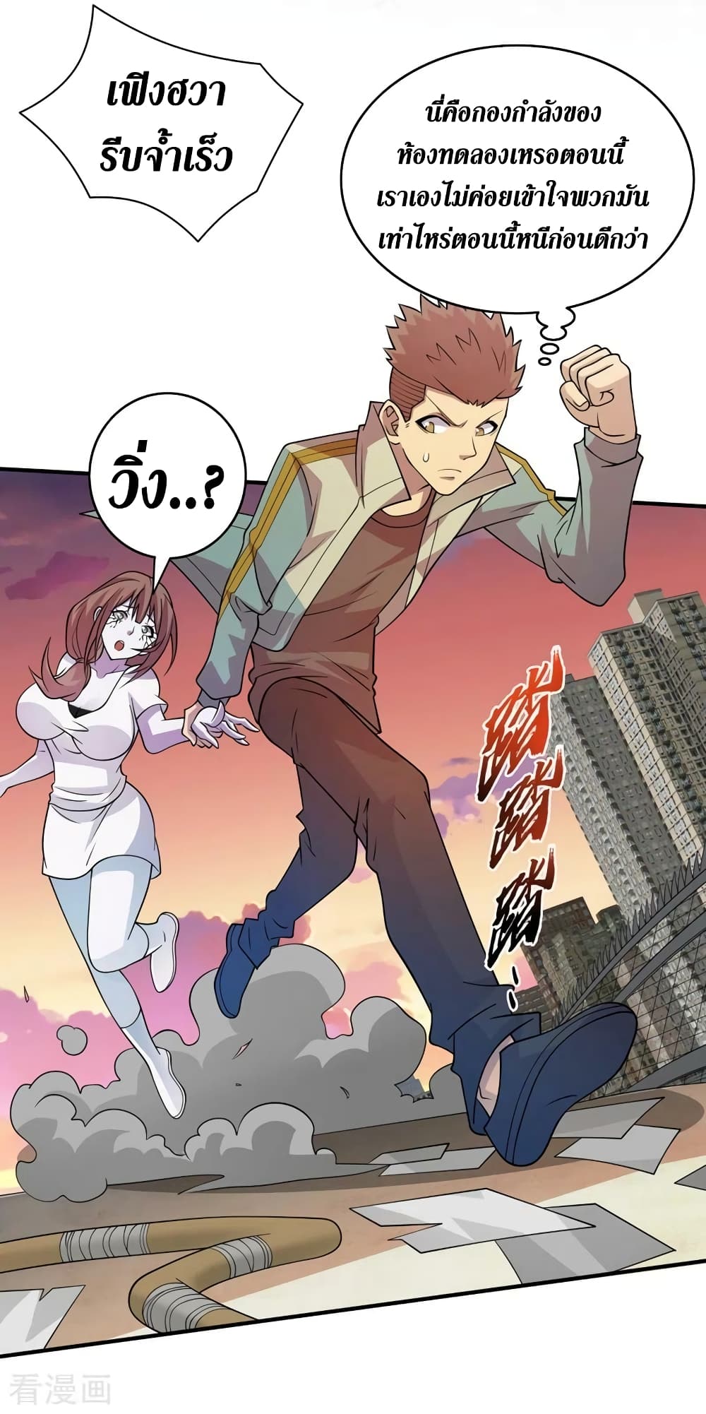 The Last Hero page 21