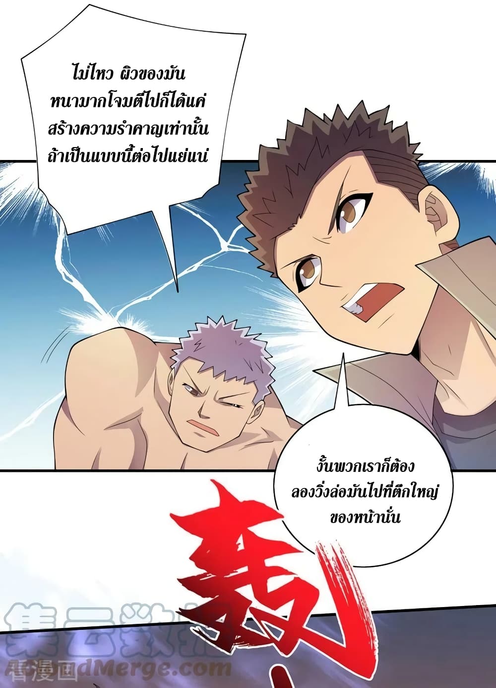 The Last Hero page 22