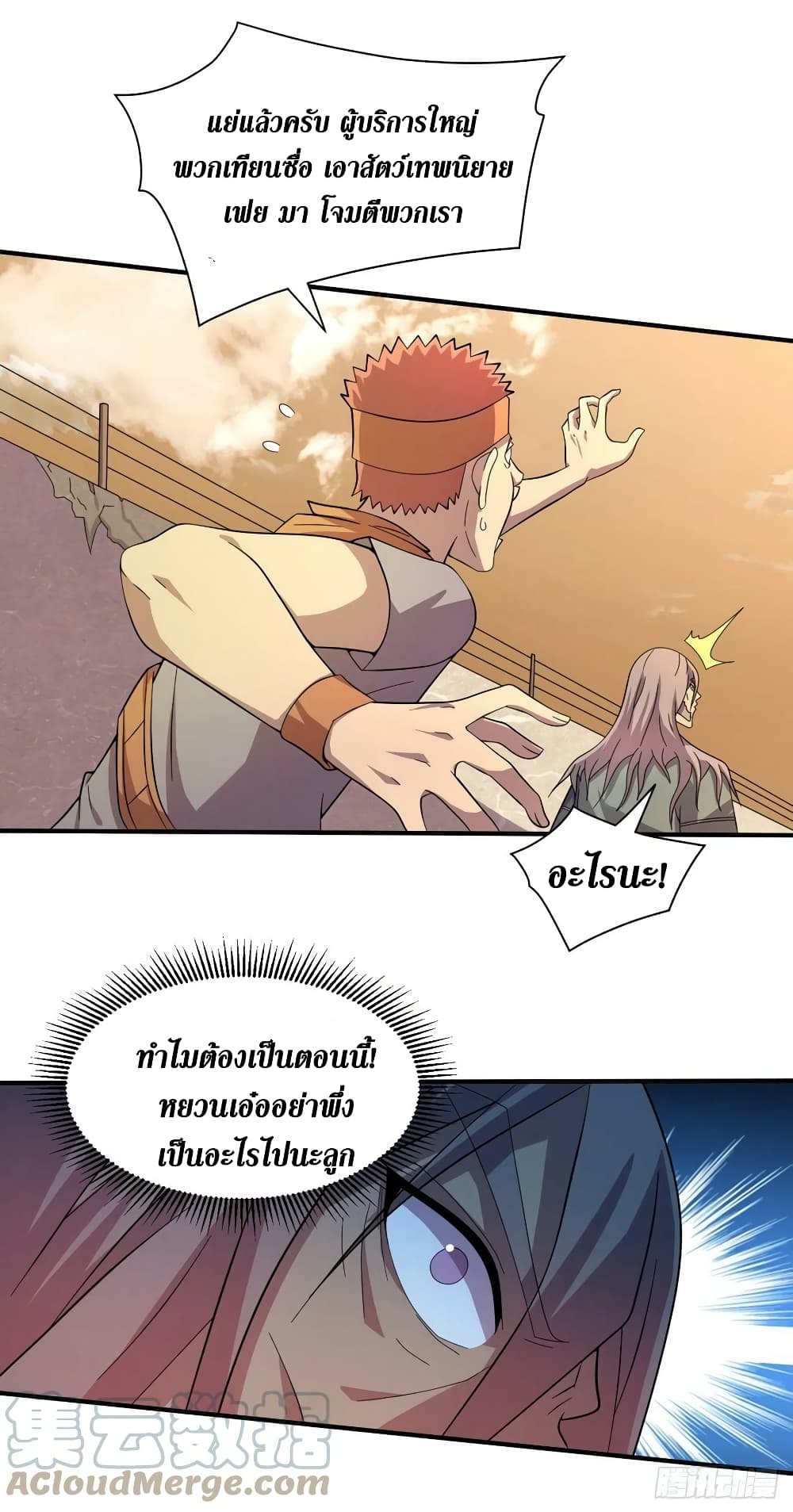 The Last Hero page 16